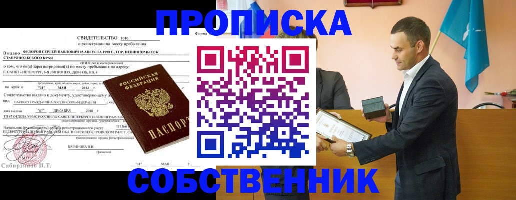где прописаться в Аксае