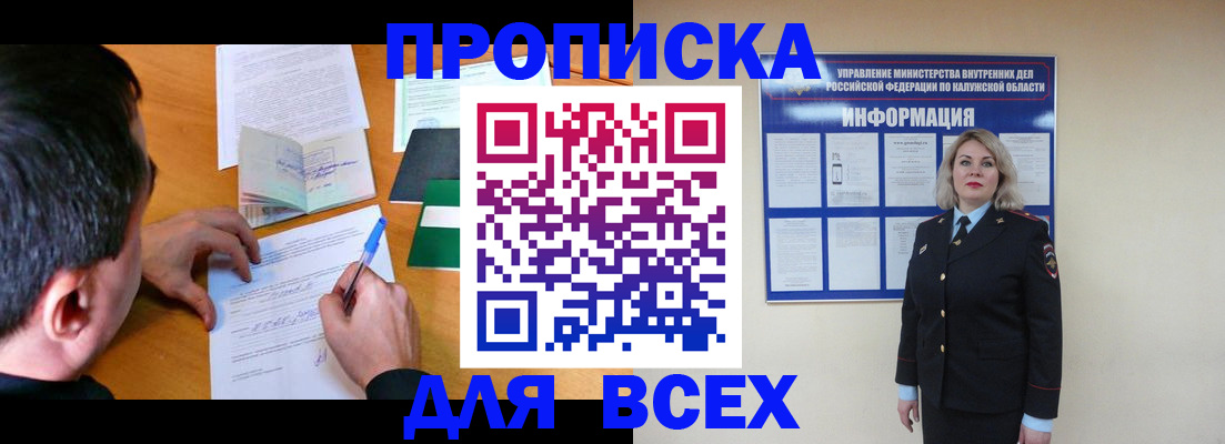 прописка в квартире в Аксае