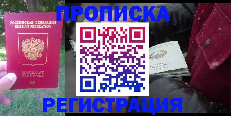 прописка для военкомата в Аксае