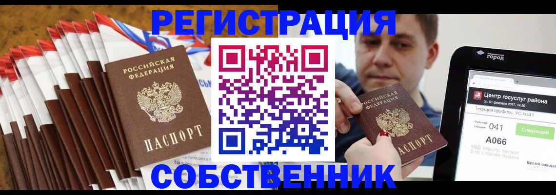 прописка в Аксае